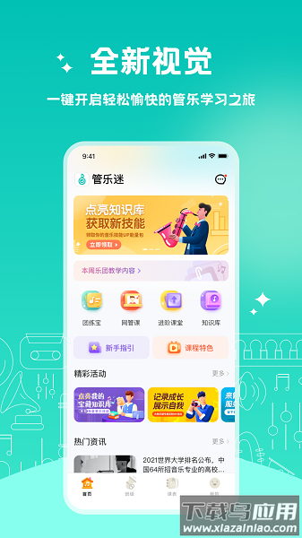 管乐迷学生端最新版截图1