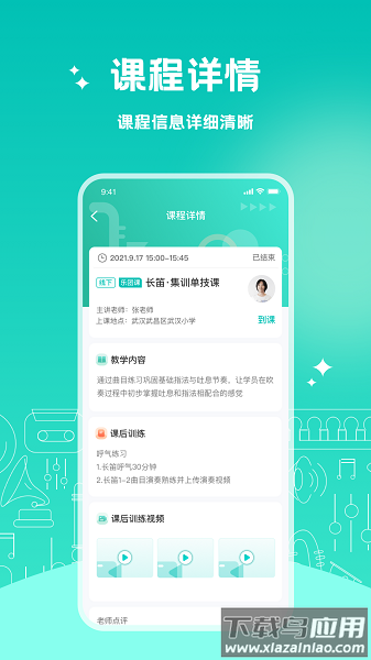 管乐迷学生端最新版截图2