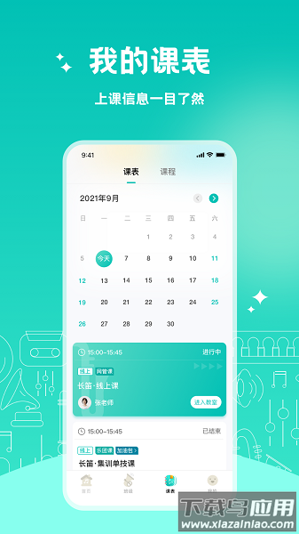 管乐迷学生端最新版截图3