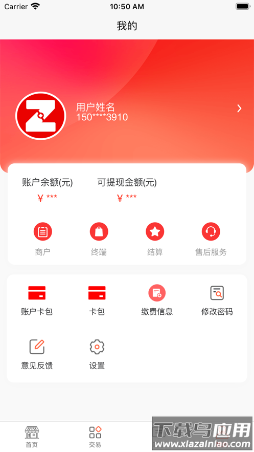 智联通app最新版截图3