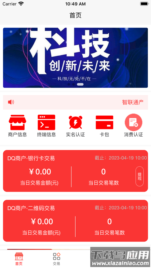 智联通app最新版截图4