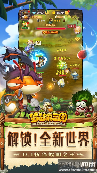 梦梦爱三国手游官方版截图