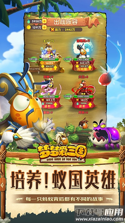 梦梦爱三国手游最新版截图3