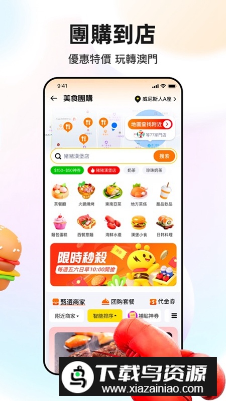 闪蜂外卖APP手机版最新版最新版截图2