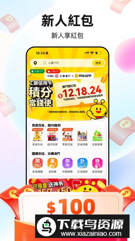 闪蜂外卖APP手机版最新版最新版截图5
