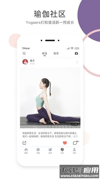 SumanSoul二姐瑜伽截图1