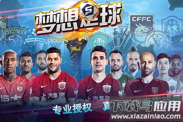 梦想足球手游2025最新版截图1