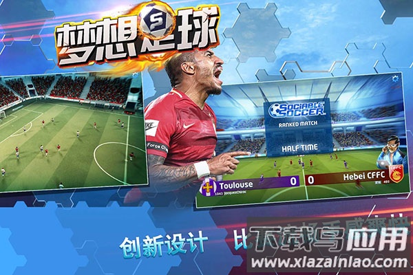 梦想足球手游2025最新版截图3