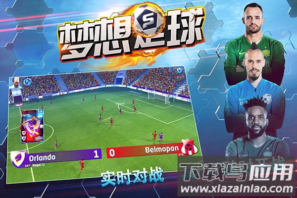梦想足球手游2025最新版截图5