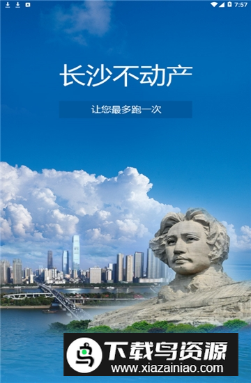 长沙资规不动产(长沙不动产查询app官方版)截图1