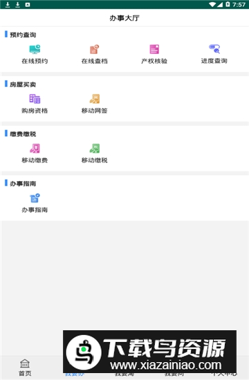 长沙资规不动产(长沙不动产查询app官方版)截图3