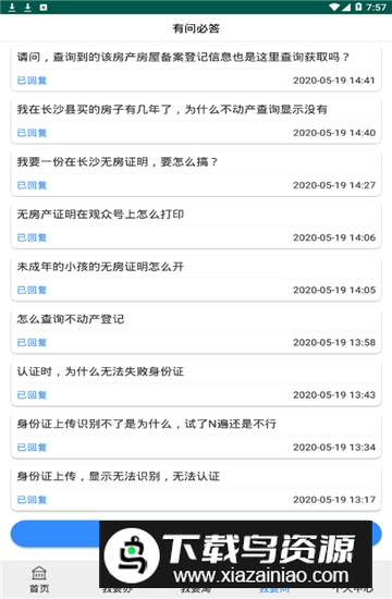 长沙资规不动产(长沙不动产查询app官方版)截图4