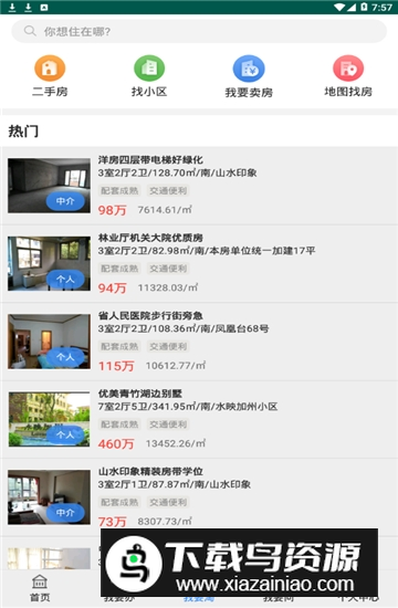 长沙资规不动产(长沙不动产查询app官方版)截图5