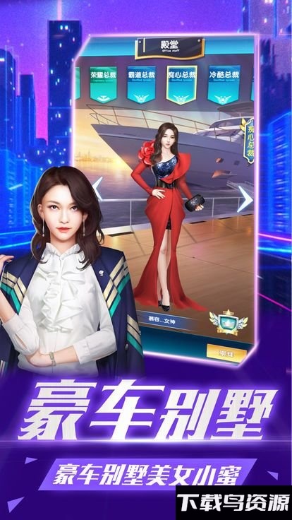 魔都首富官方版下载