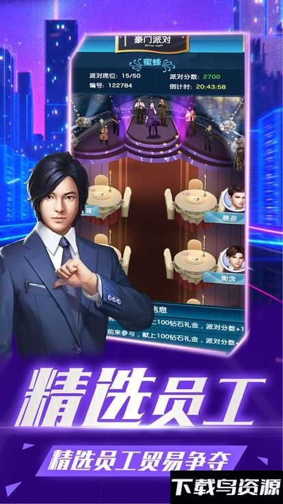 魔都首富游戏最新版截图1