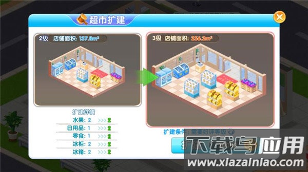 梦想超市破解版修改器最新版