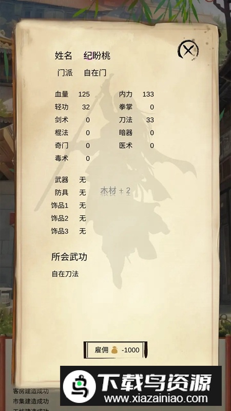 镖不镖由你游戏手机版最新版截图2