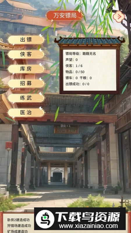 镖不镖由你游戏手机版最新版截图4