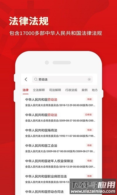 裁判文书网上案例软件下载