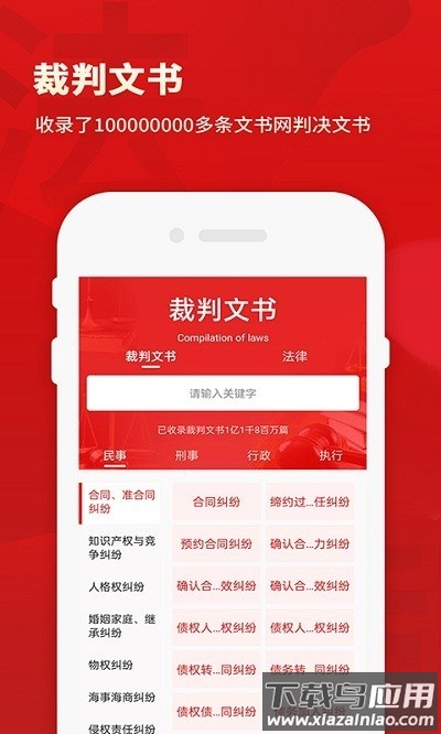 裁判文书网上案例app最新版截图1