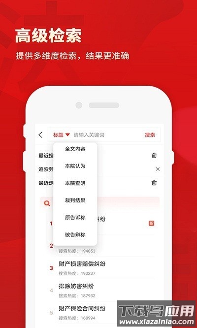 裁判文书网上案例app最新版截图3