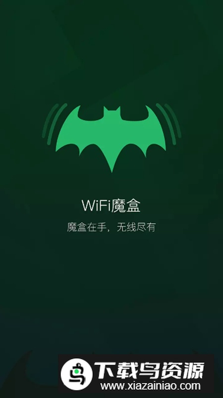 锐捷WiFi魔盒手机版最新版最新版截图1