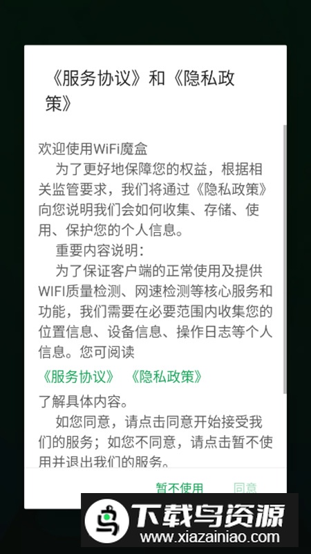 锐捷WiFi魔盒手机版最新版最新版截图2