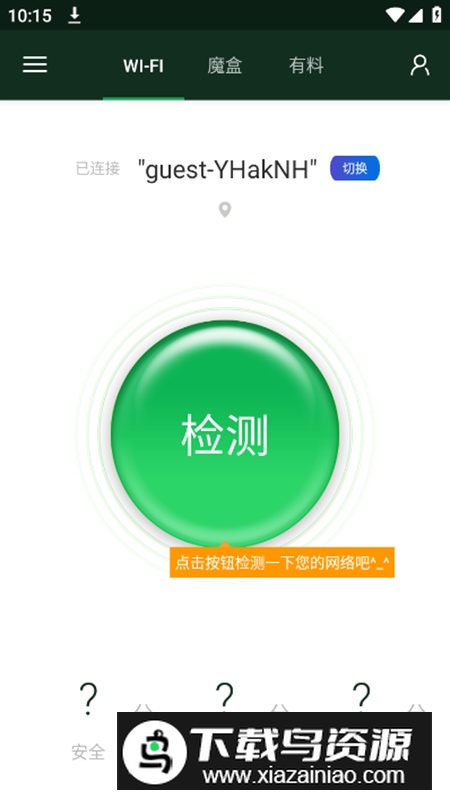 锐捷WiFi魔盒手机版最新版最新版截图3