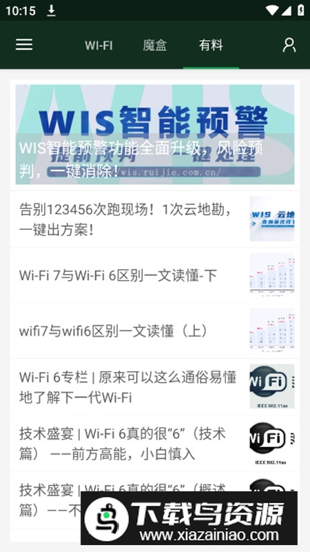 锐捷WiFi魔盒手机版最新版最新版截图5