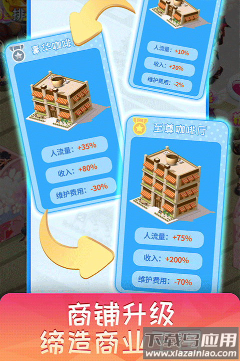 梦想超市无限钞票版最新版截图5