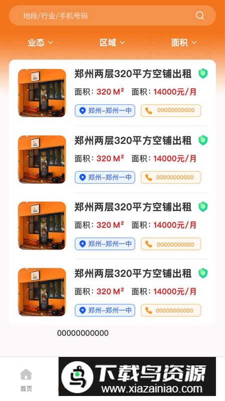 铺帮网门面出租app安卓版最新版截图2