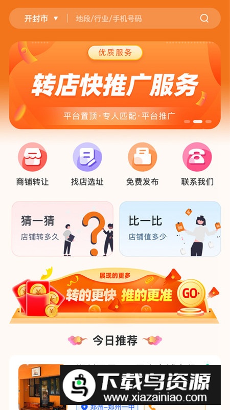铺帮网门面出租app安卓版最新版截图4