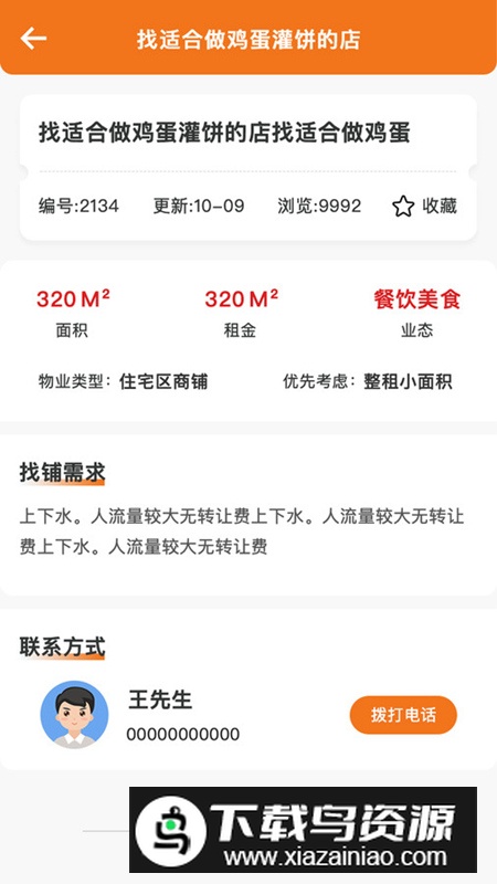铺帮网门面出租app安卓版最新版截图5