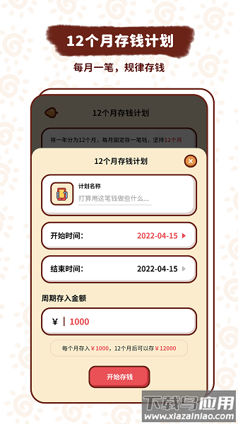 小象记账最新版下载