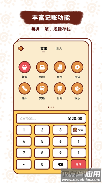 小象记账最新版截图1