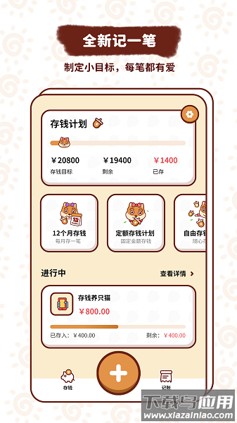 小象记账最新版截图3