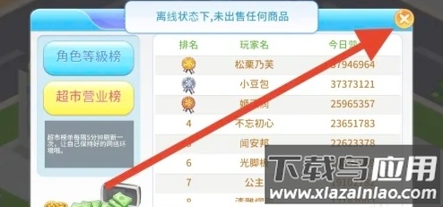 梦想超市安卓版