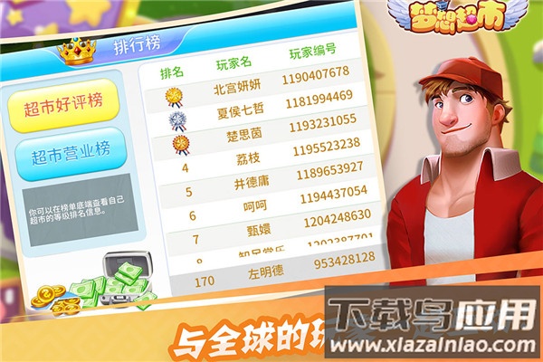 梦想超市安卓版最新版截图1