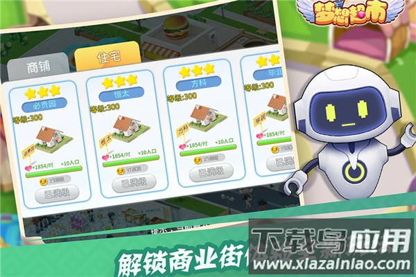 梦想超市安卓版最新版截图2