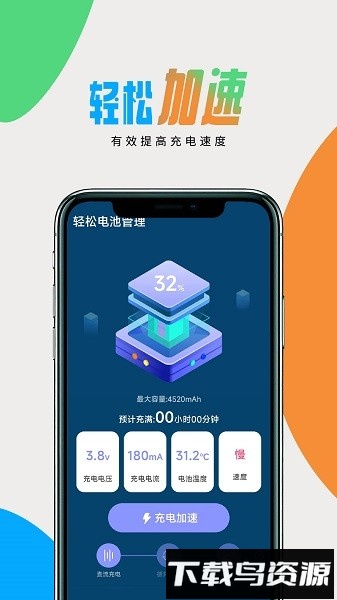 轻松电池管理软件最新版截图1