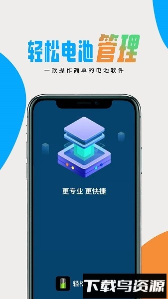 轻松电池管理软件最新版截图4