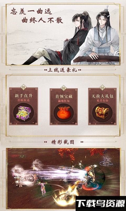 魔道祖师变态版公益服最新版截图2