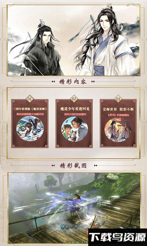 魔道祖师变态版公益服最新版截图3