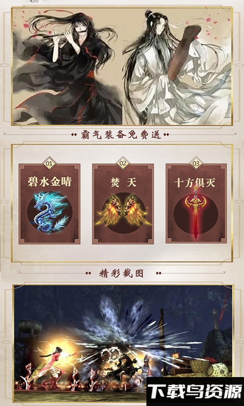 魔道祖师变态版公益服最新版截图4