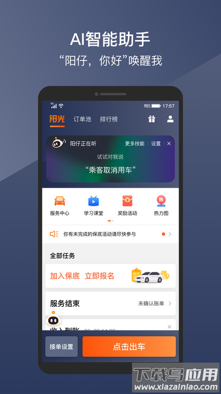 阳光车导出租平台(阳光车主)截图1