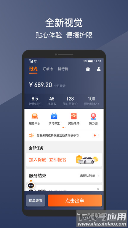 阳光车导出租平台(阳光车主)截图2