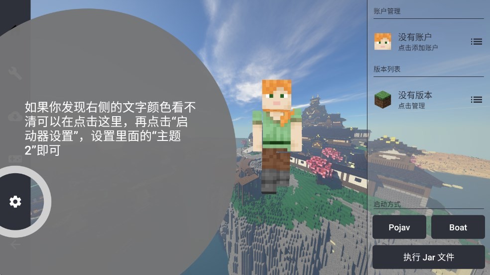 我的世界FCL启动器手机版(Fold Craft Launcher)截图5