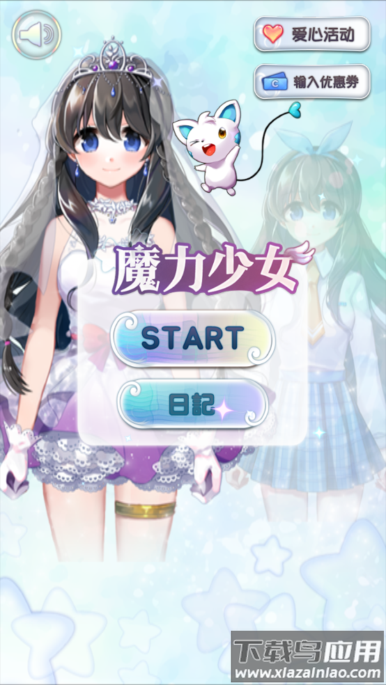 魔力少女游戏最新版截图2