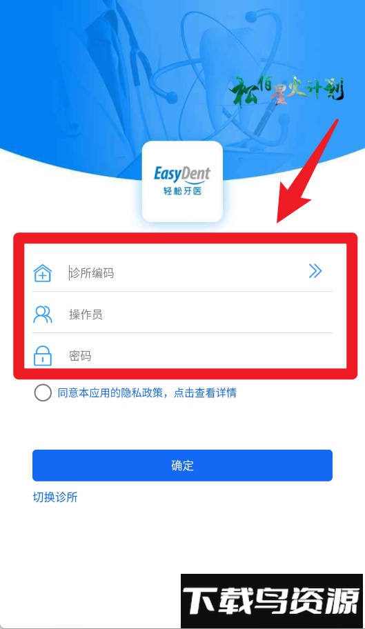 轻松牙医手机版软件