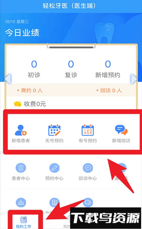 轻松牙医手机版软件